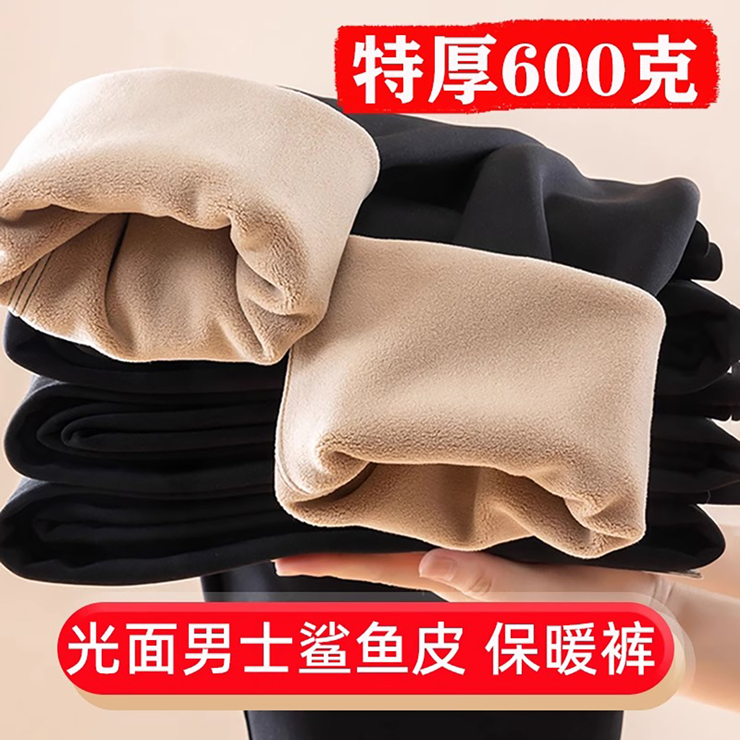 男士保暖裤加绒加厚大码鲨鱼裤