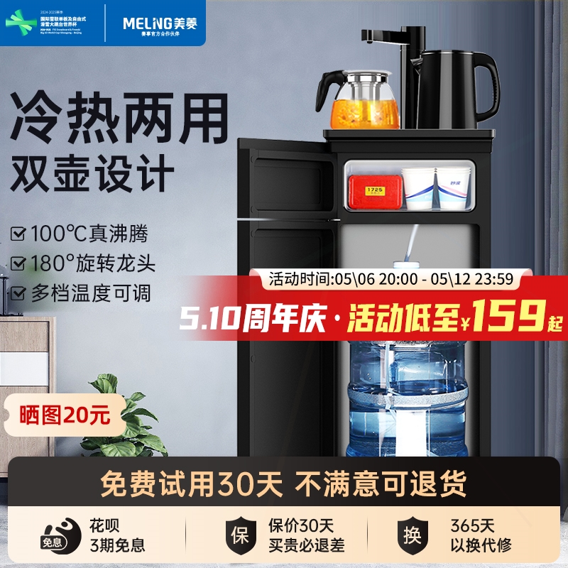 美菱饮水机家用立式智能下置水桶