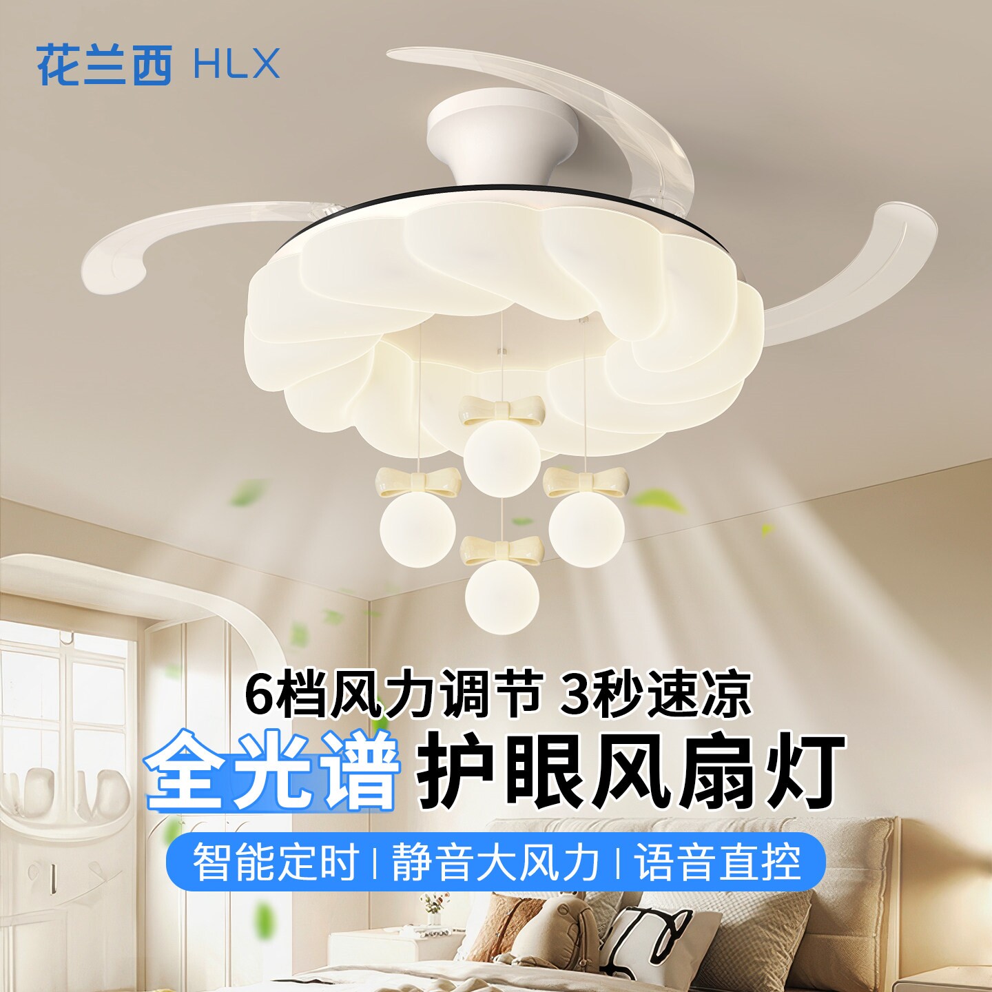 吸顶隐形风扇灯静音奶油风餐厅主扇灯2026新款卧室灯儿童房护眼吊