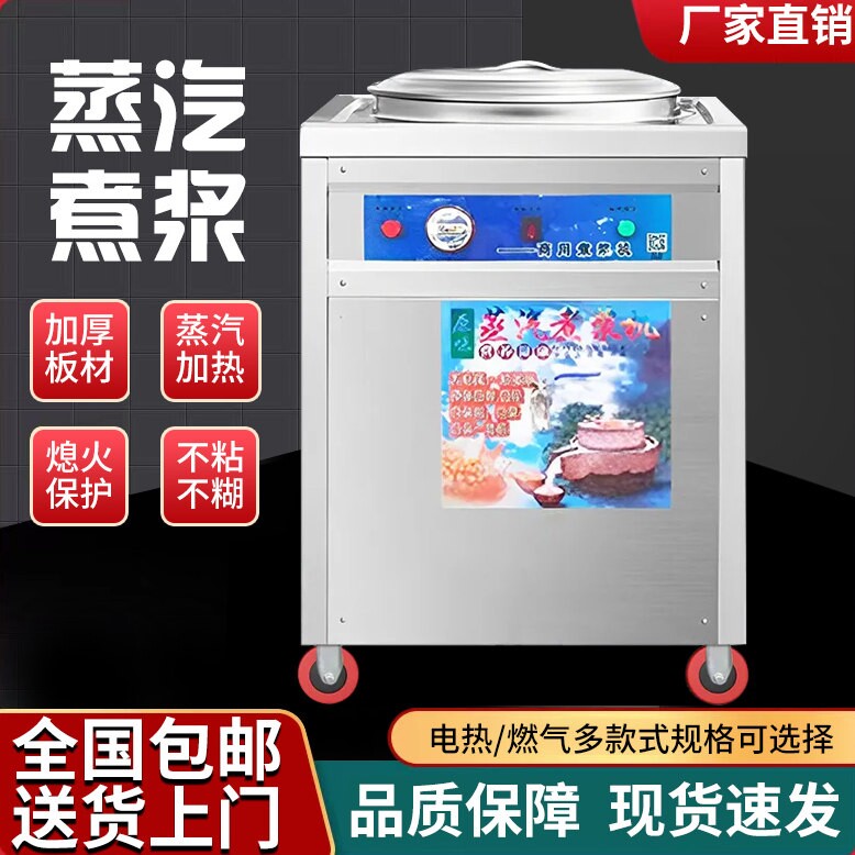 商用煮豆浆机蒸汽煮浆不糊底大容免费提供技术支持量煮浆做豆腐
