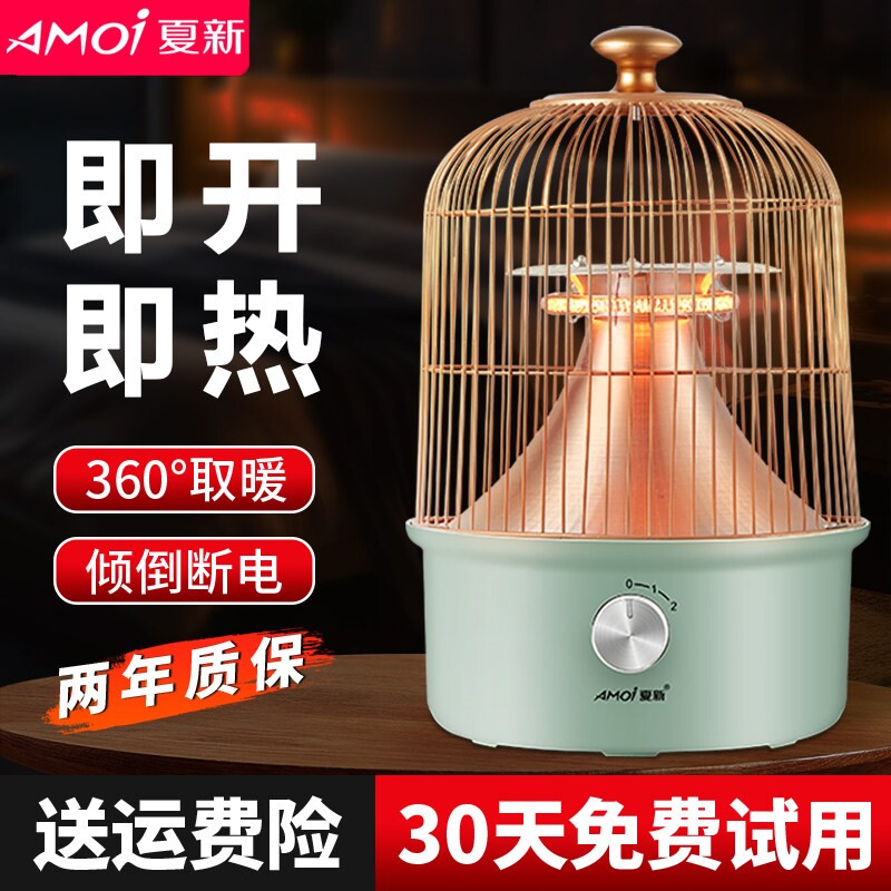 夏新鸟笼取暖器家用节能小太阳电省电小型电暖器电烤炉暖气烤火炉