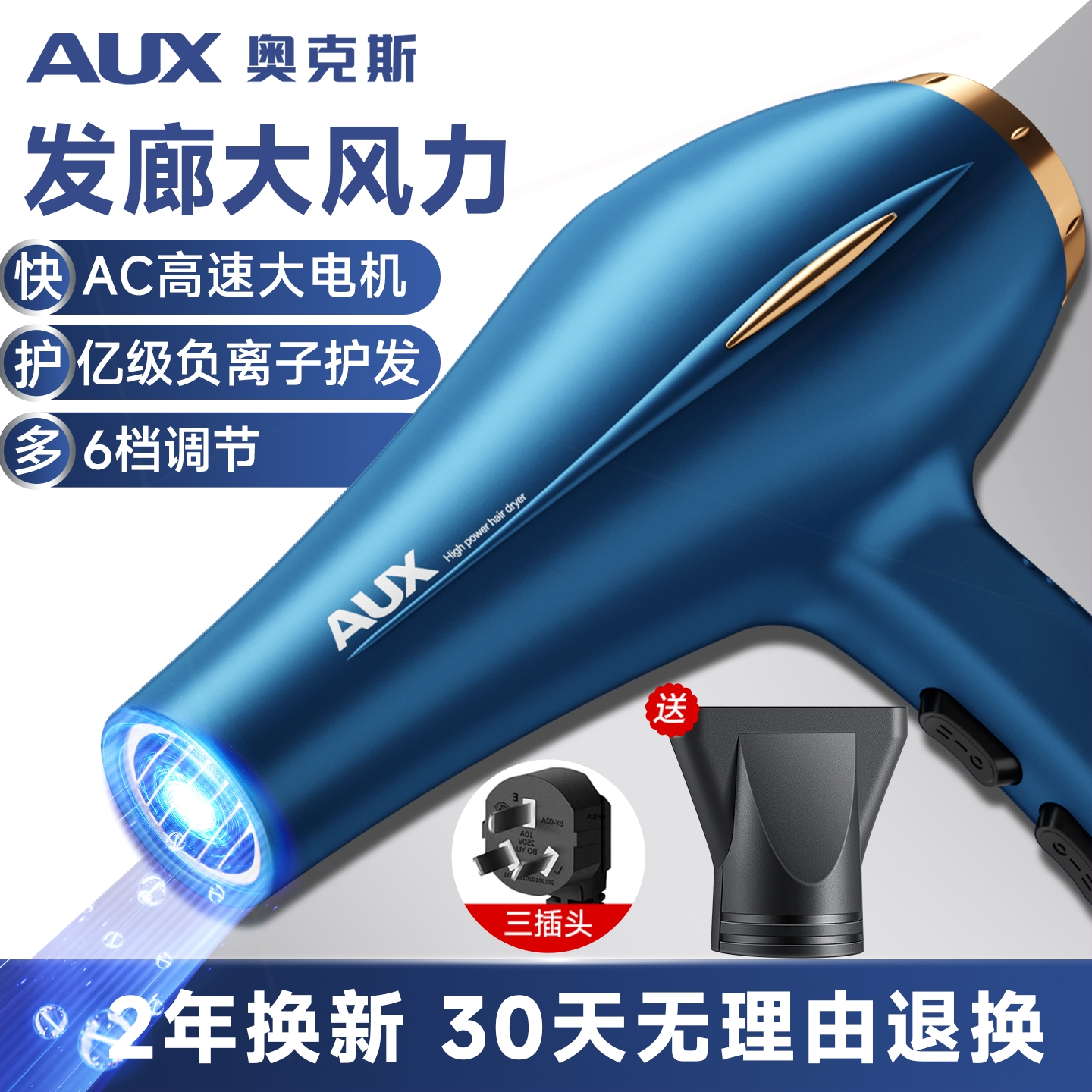 奥克斯三插头吹风机大功率家用大发店专用吹头发电吹风风力速干理