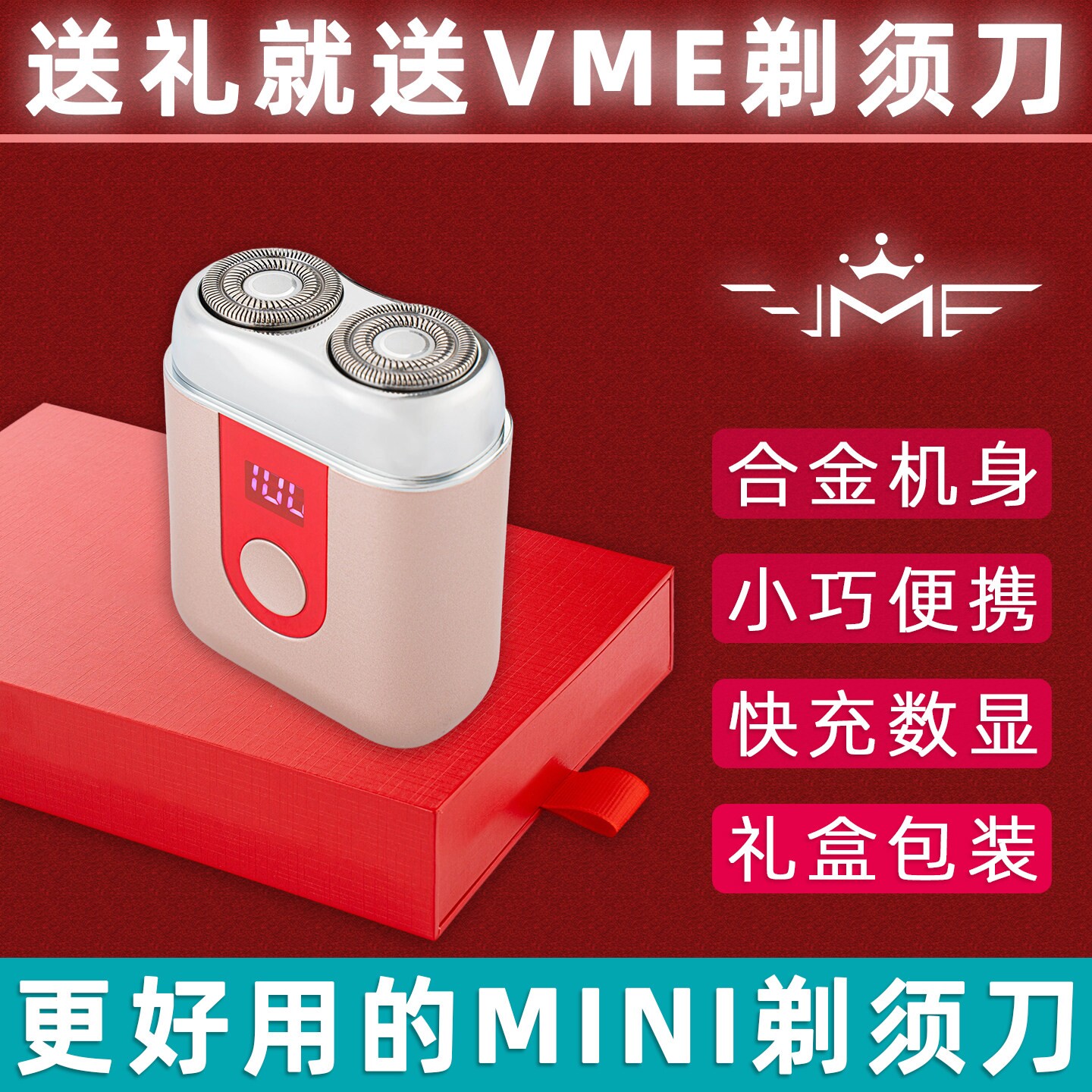 VME剃须刀充电动刮胡刀水洗迷你男士数显2025新款生日礼物便携式