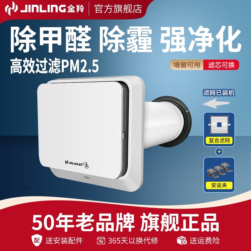 金羚新风系统管道新风机家用通风甲醛HEPA过滤PM2.5墙式换气扇除
