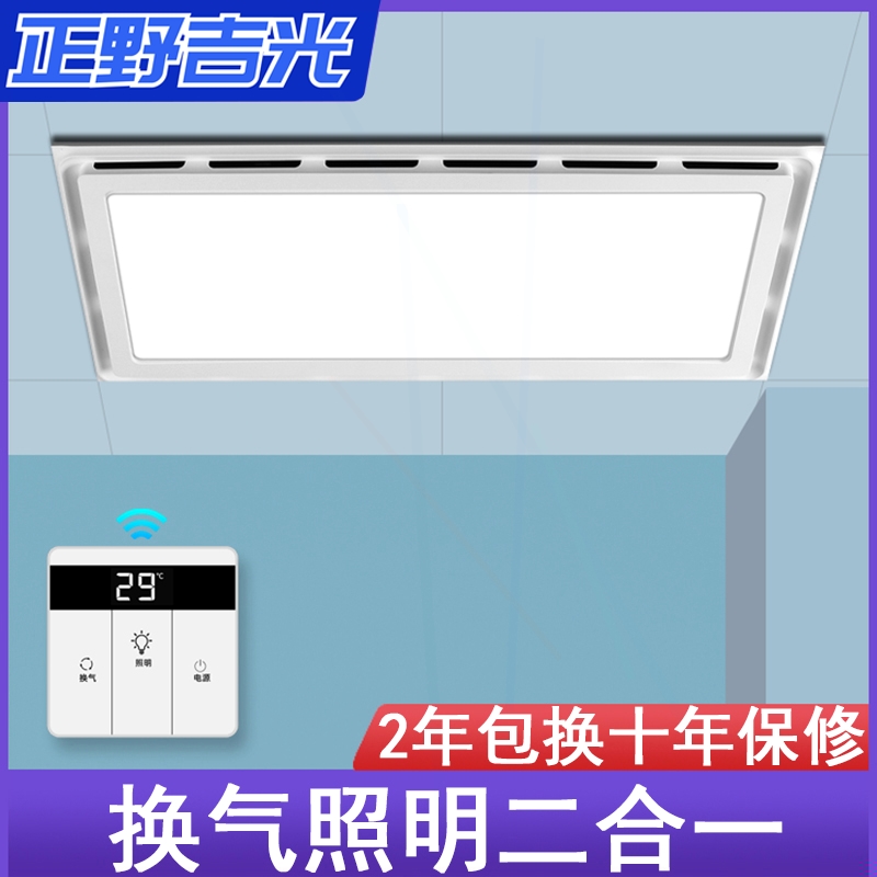 正野吉光集成吊顶厨房卫生间LED照明换气扇二合一30×60铝扣板灯
