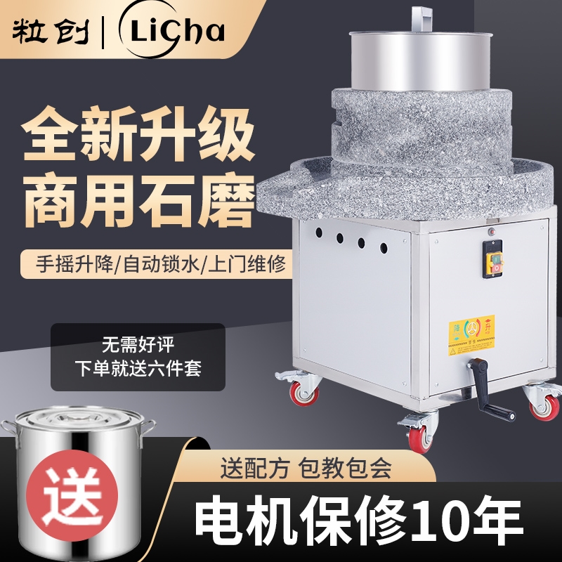 石磨肠粉机石磨机电动商用豆浆机