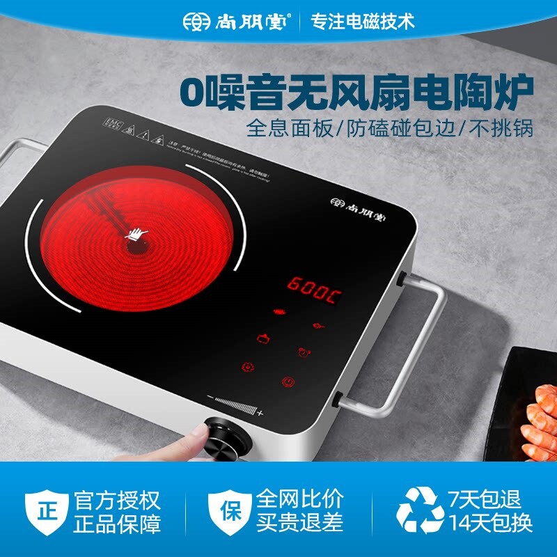 尚朋堂电陶炉家用爆炒小型电磁炉