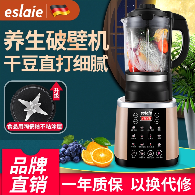 eslaie德国破壁机家用多功能料理