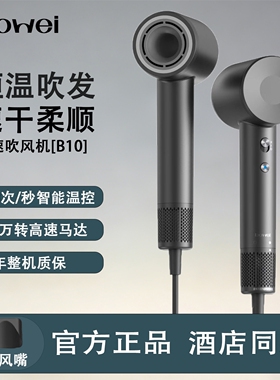 bowei泊为B10高速电吹风机速干大
