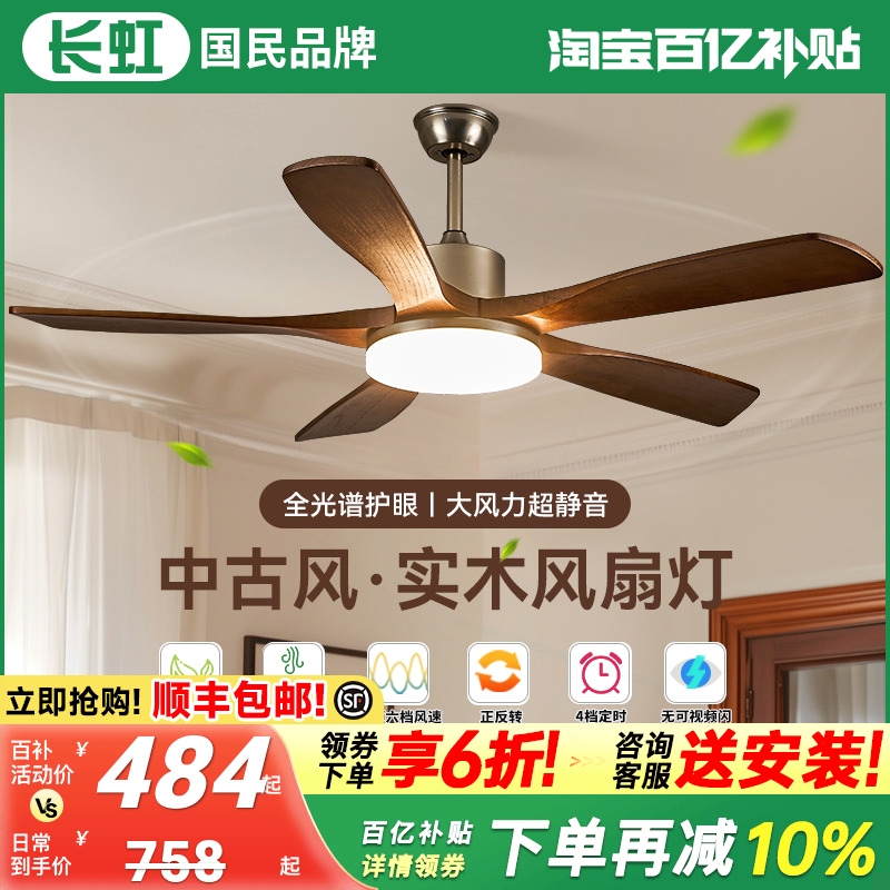 长虹风扇灯客餐厅卧室电扇灯胡桃