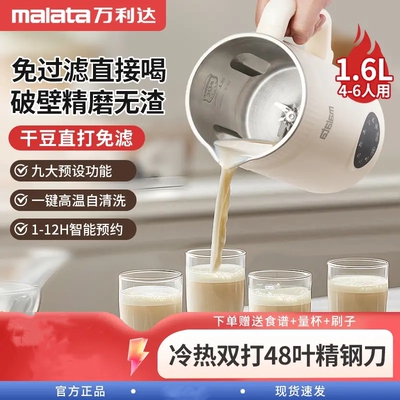 万利达全自动破壁机家用大容量免
