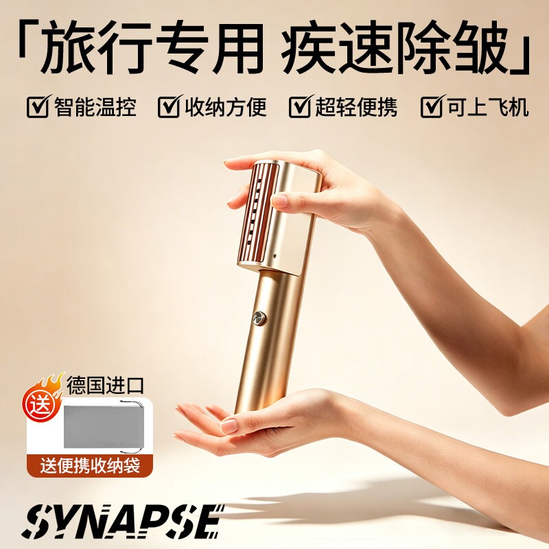 SYNAPSE旅行专用手持挂烫机2026汽熨斗便携式小型电熨斗新款大蒸
