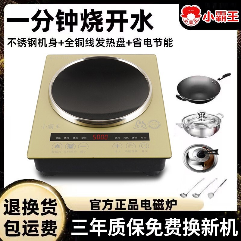 正品小霸王凹面家用5000W电磁炉