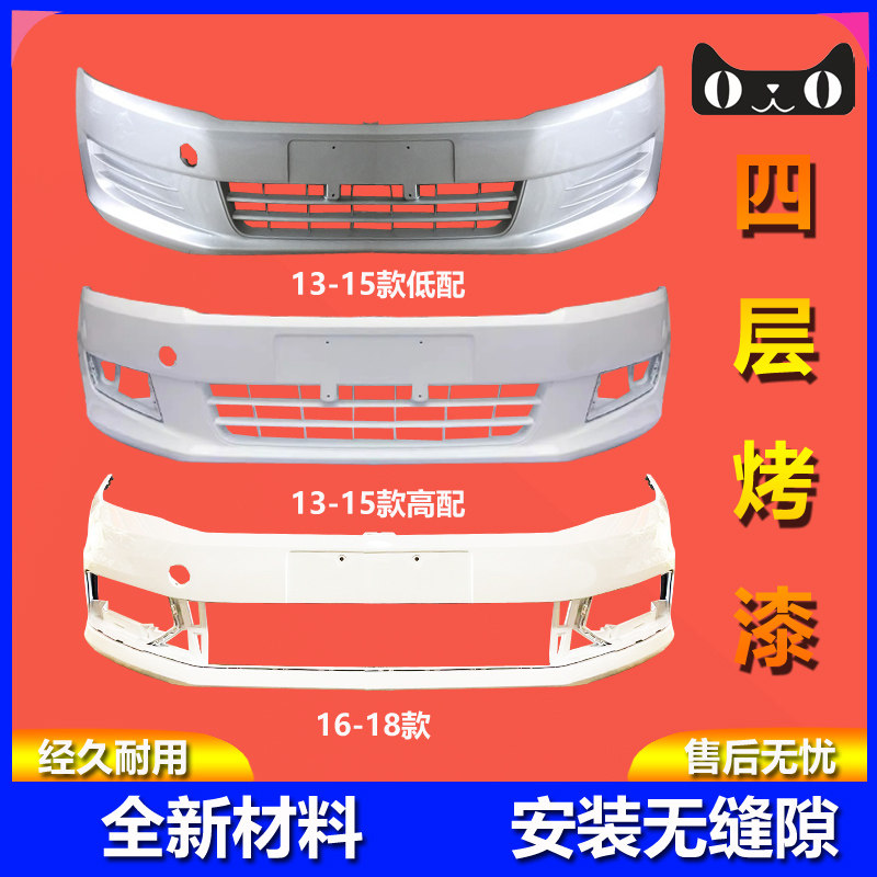元润航桑塔纳保险杠品质保证
