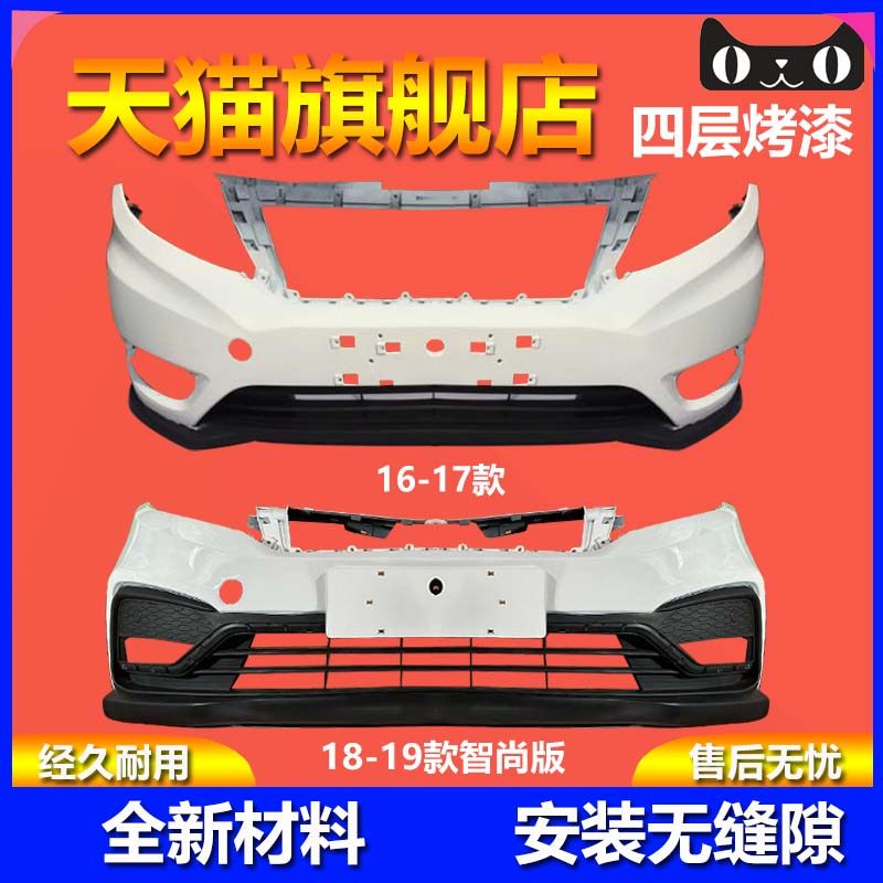 元润航风光580保险杠品质保证