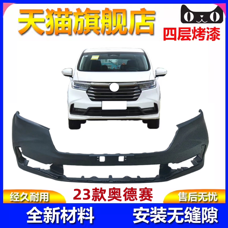 222324款奥德赛前后保险杠护杠