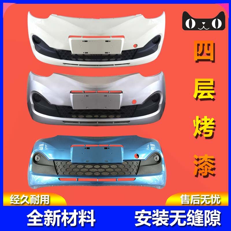 烤漆保险杠QQ保险杠品质保证