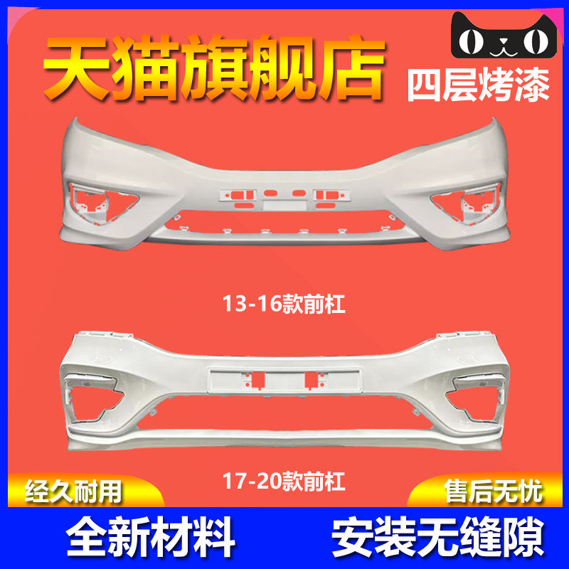 元润航杰德保险杠品质保证