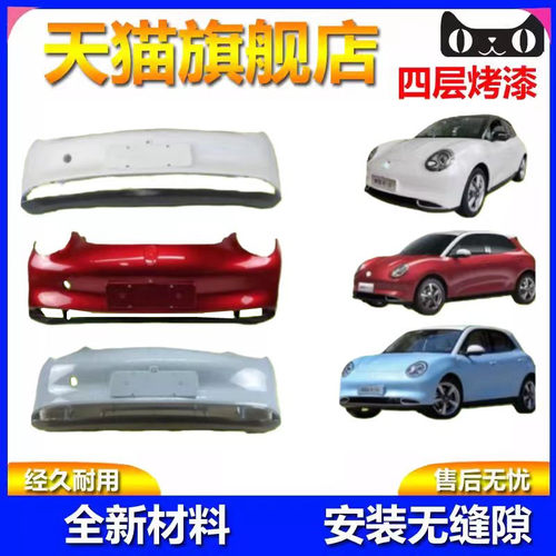 元润航汽车前后保险杠包围