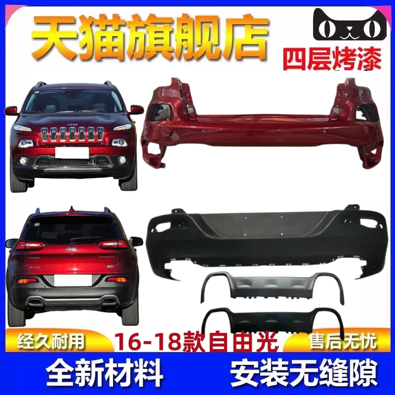 适用于吉普16-18款自由光前保险杠下段jeep自由光后杠包围饰板