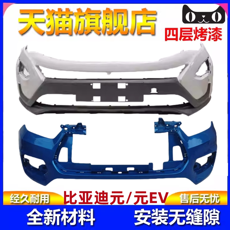 元润航汽车前后保险杠