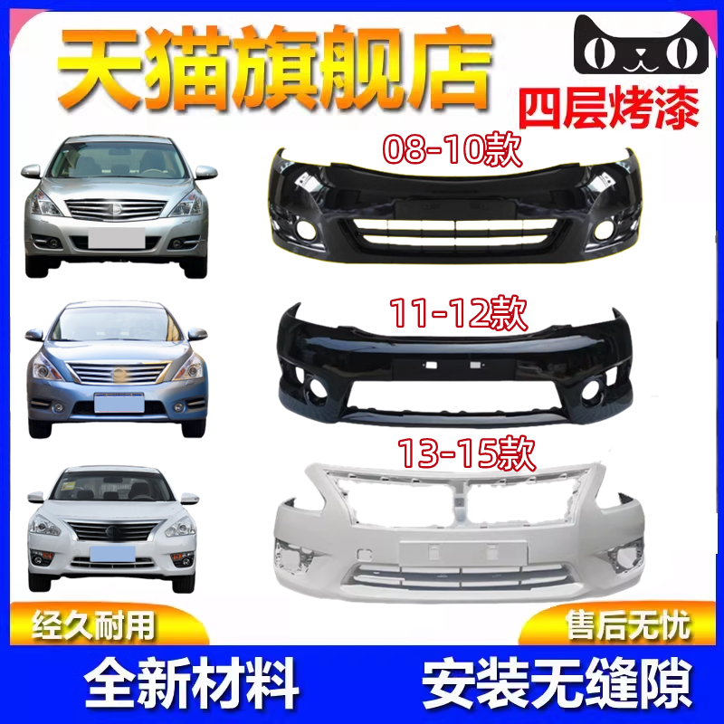 元润航汽车前后保险杠包围