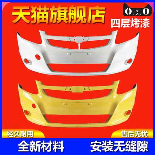 元润航赛欧保险杠品质保证