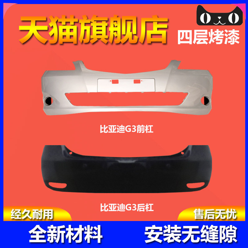 烤漆质保G3保险杠品质保证