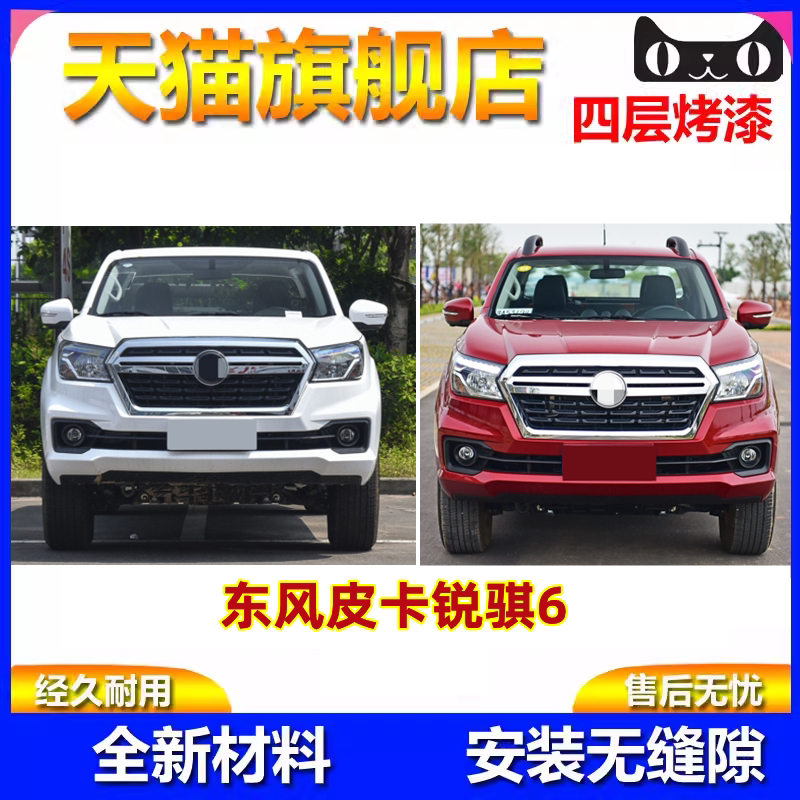 锐骐6签收保险杠汽车保险杠