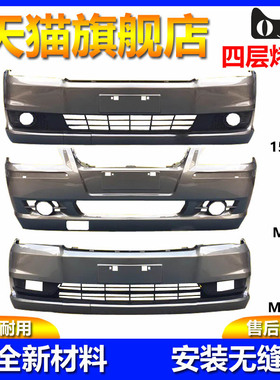 适用东风风行菱智V3M3.M5前后保险杠V315款M3 M5前后带烤漆前后杠