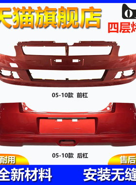 适用长安铃木雨燕050810年1112131416年前后保险杠包围前后杠护杠