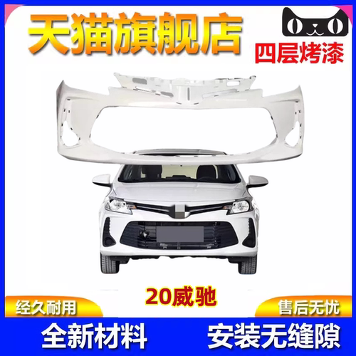 元润航汽车保险杠包围