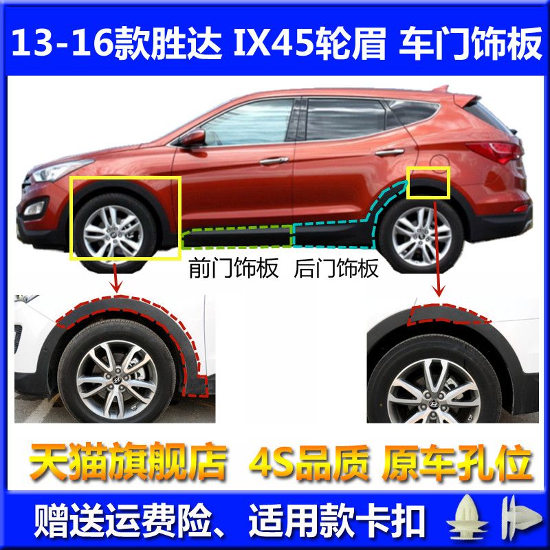 适配现代 IX45全新胜达车门护板外护板防撞板装饰板饰条前后轮眉