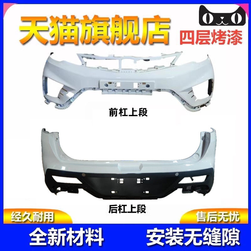 元润航东南DX3保险杠品质保证图片