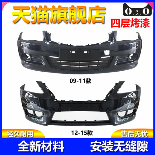 元润航尼桑轩逸保险杠品质保证