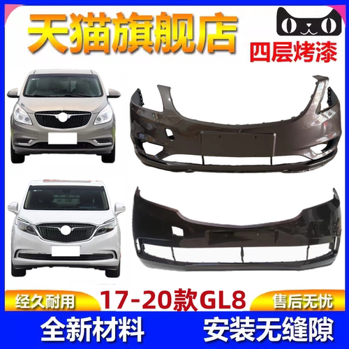 17-18款GL8前后保险杠包围