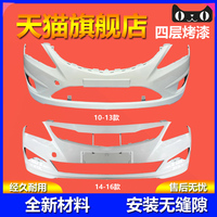 适用于现代瑞纳保险杠10 11 12 13 14 17款瑞纳前后杠包围