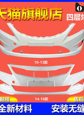 元润航瑞纳前后保险杠品质保证