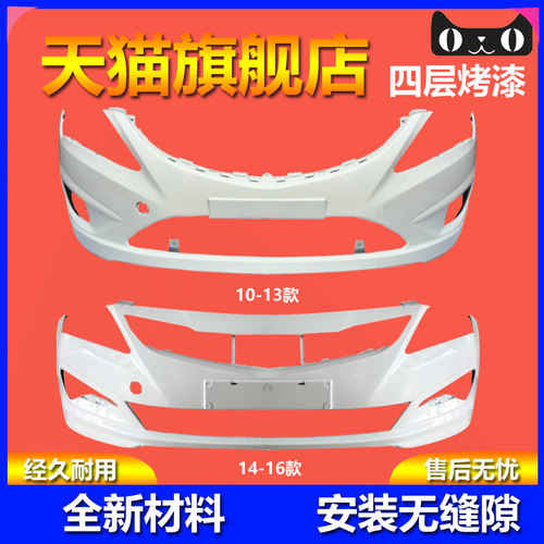 元润航瑞纳前后保险杠品质保证