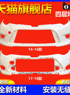 适用于 于141516 1718 19款雷凌前保险杆后保险杠前后杠前后护杠