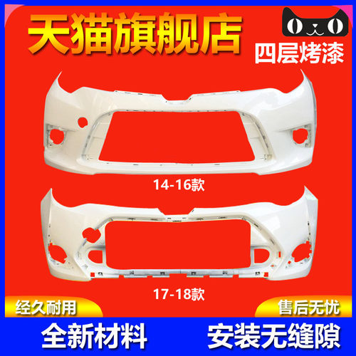适用于 于141516 1718 19款雷凌前保险杆后保险杠前后杠前后护杠