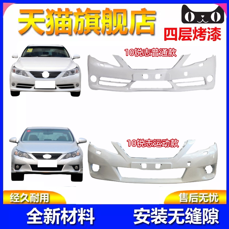 烤漆质保锐志保险杠品质保证
