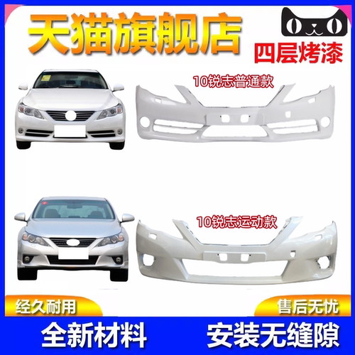 烤漆质保锐志保险杠品质保证