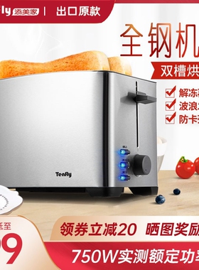 Tenfly添美家烤面包机家用早餐机