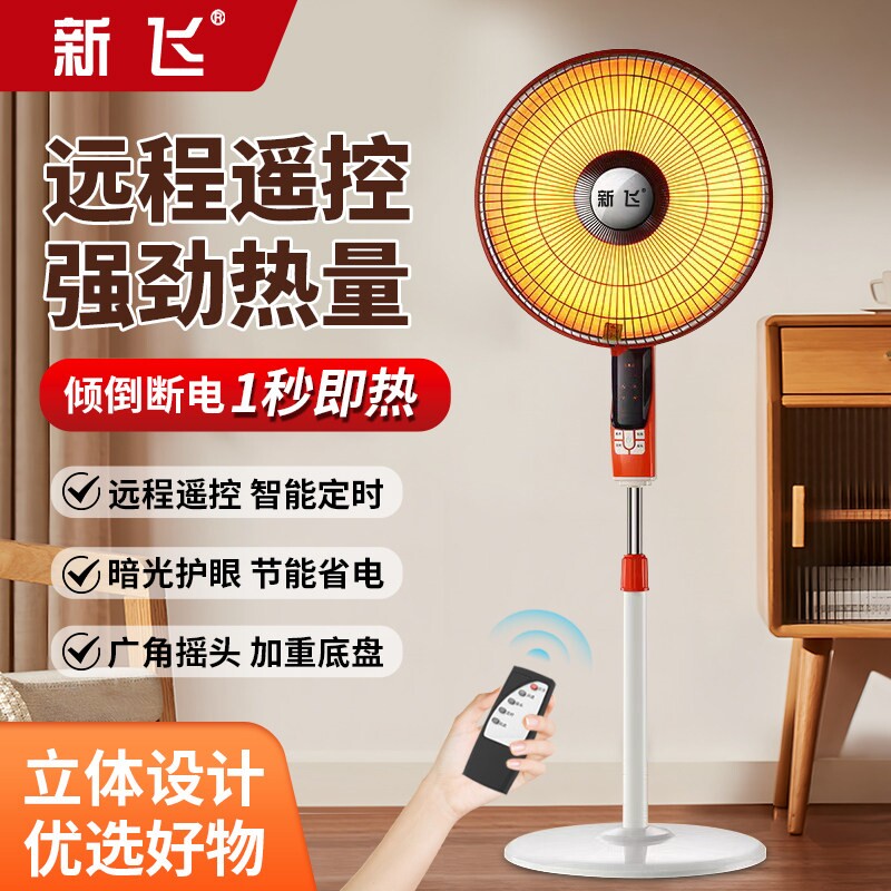新飞小太阳取暖器家用大号节能烤