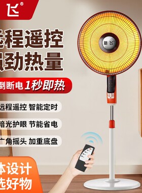 新飞小太阳取暖器家用大号节能烤