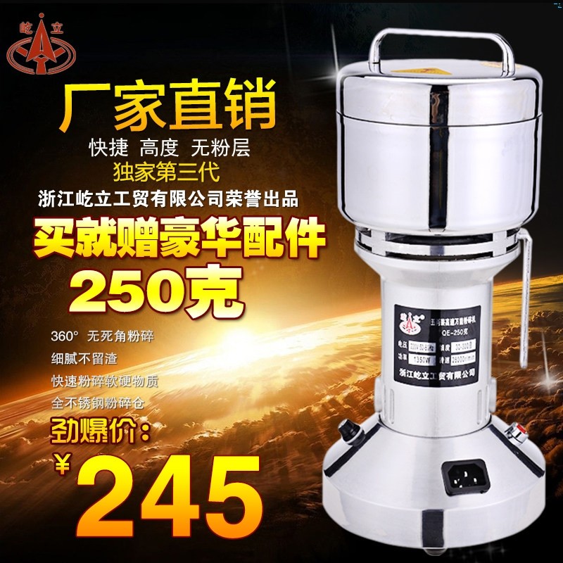 厂家直销屹立250克打粉机研磨机机超细电动粉碎机全铜干粉机磨粉