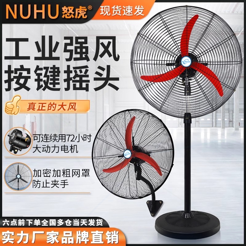 工业牛角扇电风扇摇头20寸落地扇强力商用大风力大功率挂墙18寸