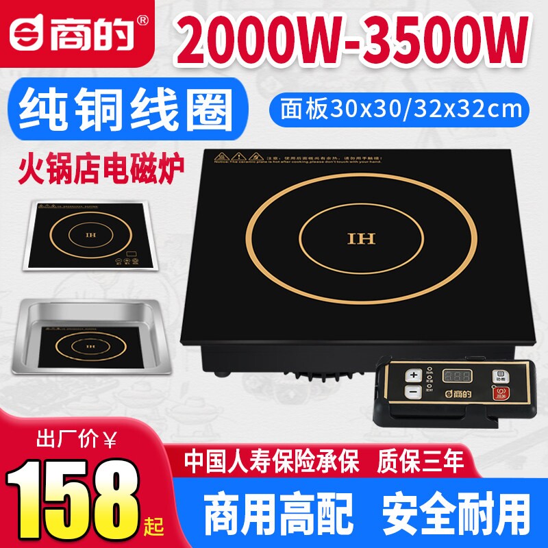 商的方形商用火锅电磁炉嵌入式3