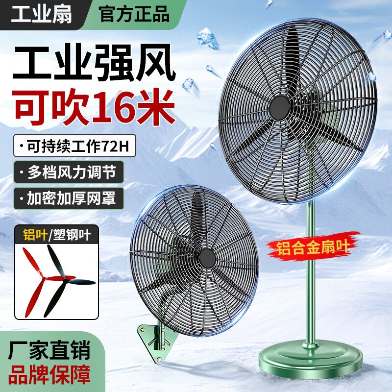 工业电风扇强力落地扇厂房车间专